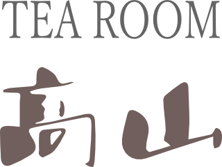 ティールーム高山